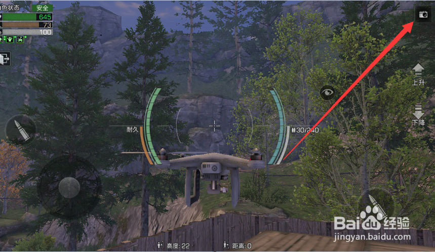 明日之后无人机怎么航拍