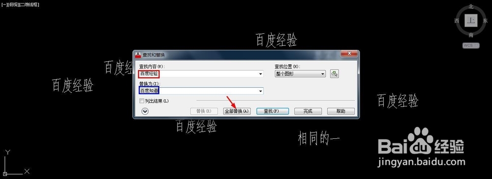 在CAD中利用查找与替换工具