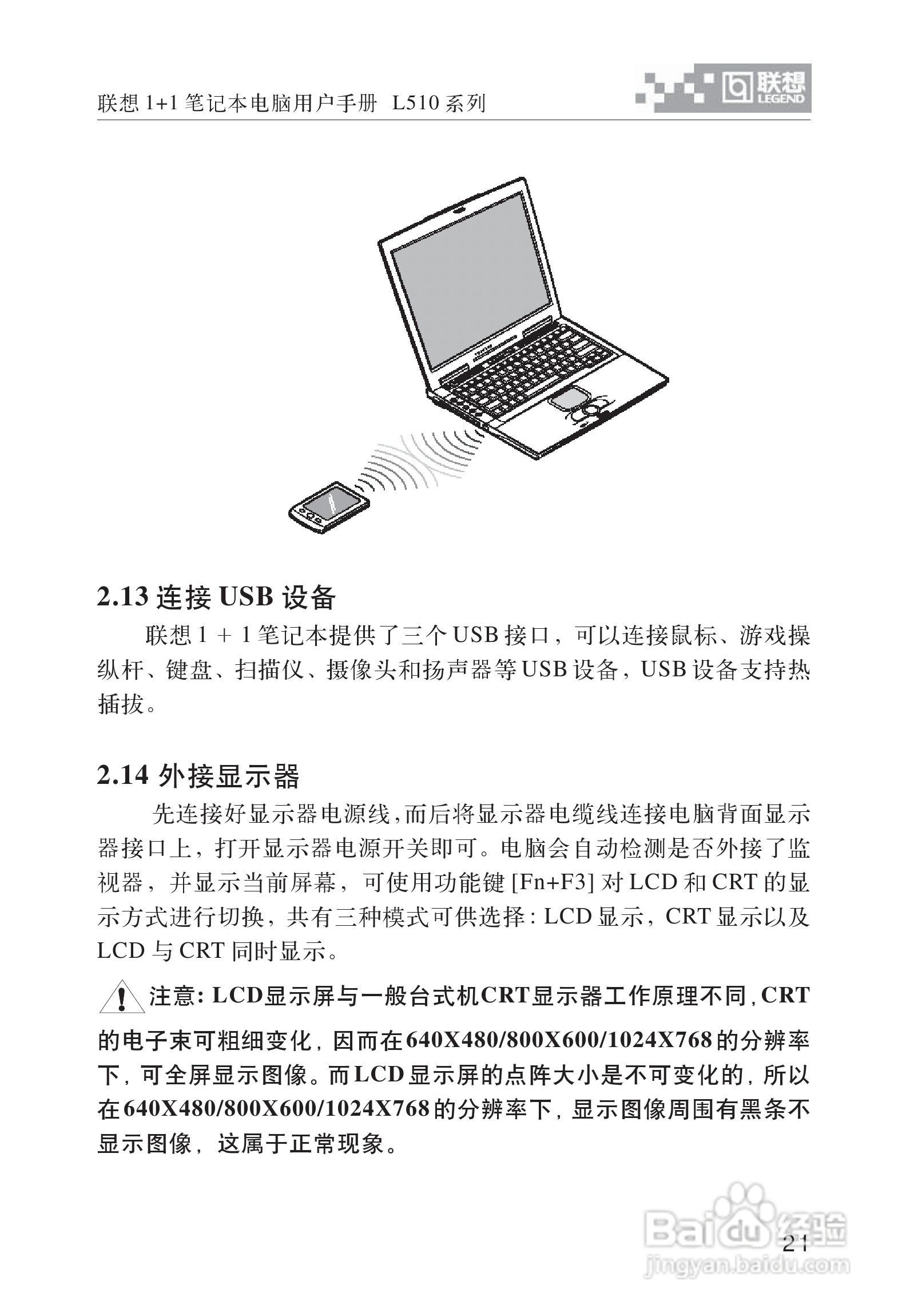 联想1+1笔记本电脑使用说明书:[3]
