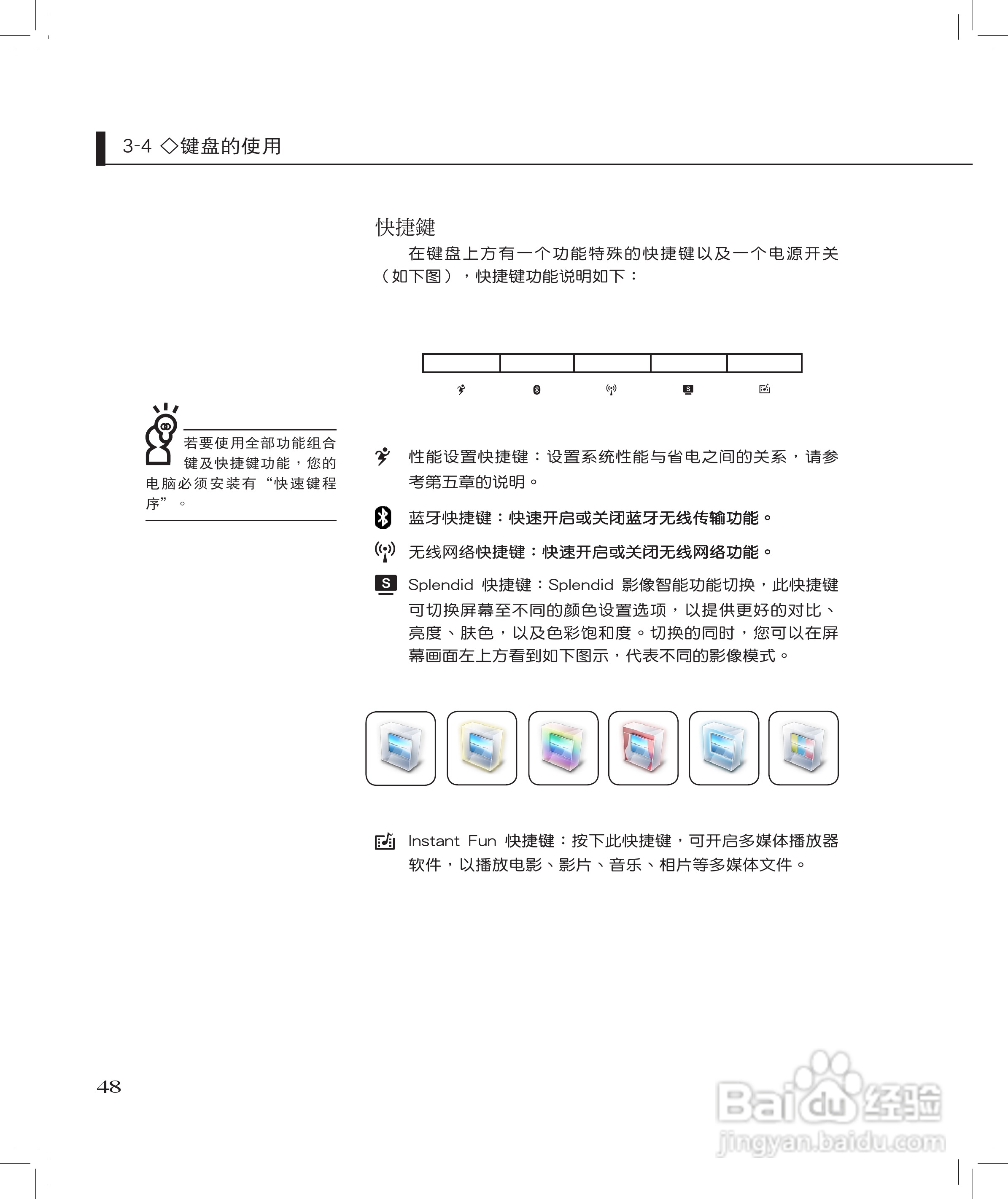 华硕F8S笔记本使用说明书:[5]