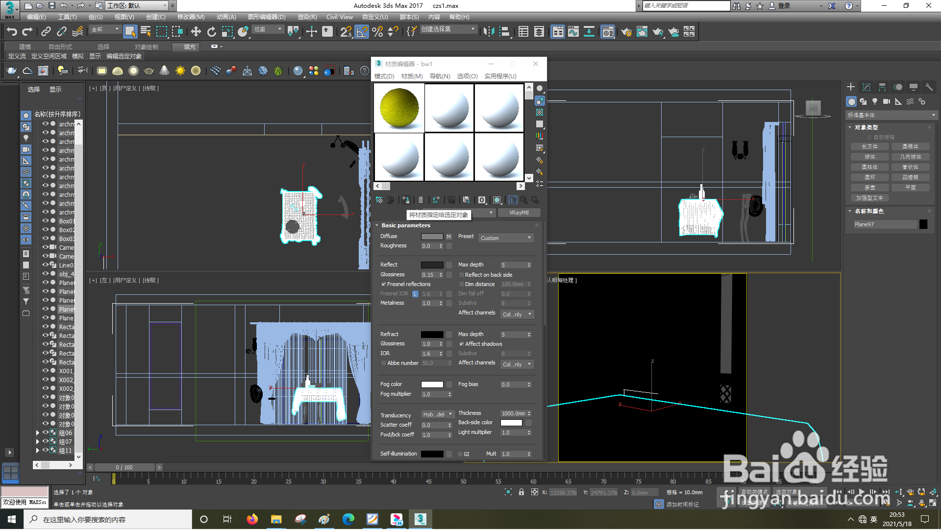3dsMax怎样设置反射