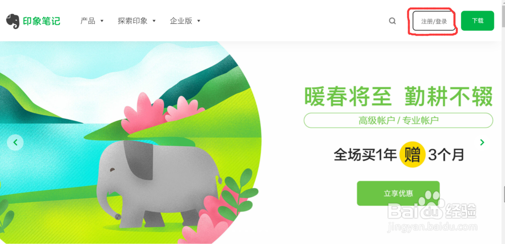 怎么取消印象笔记自动续费选项