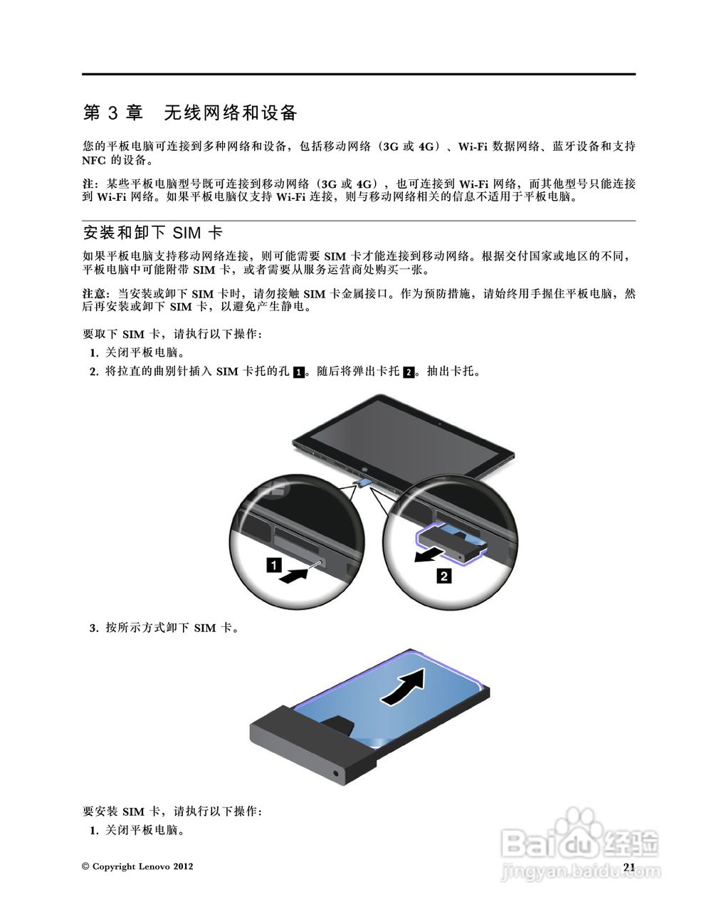 ThinkPad X1 Helix 3G笔记本电脑说明书:[3]