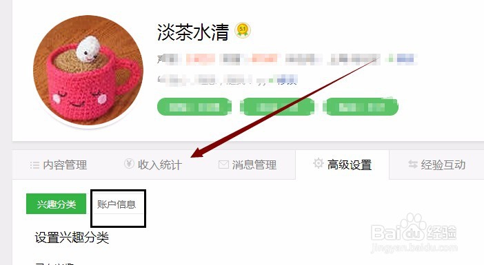 百度经验作者帐户重新绑定身份证手机银行卡流程