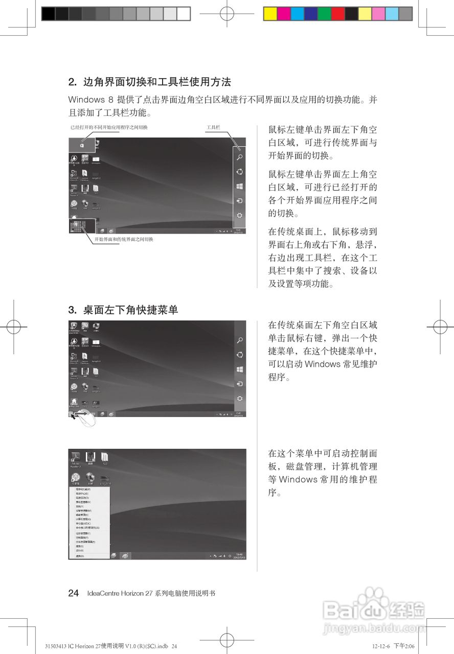 Lenovo联想IdeaCentreHorizon 27系列笔记本说明书:[3]