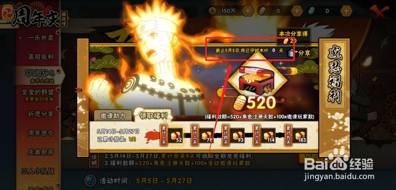 火影忍者查询注册天数