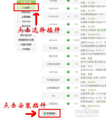 emlog博客系统插件的安装