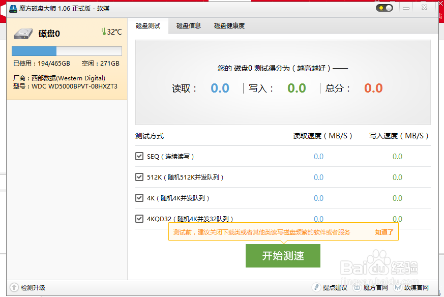 如何进行计算机硬盘测试