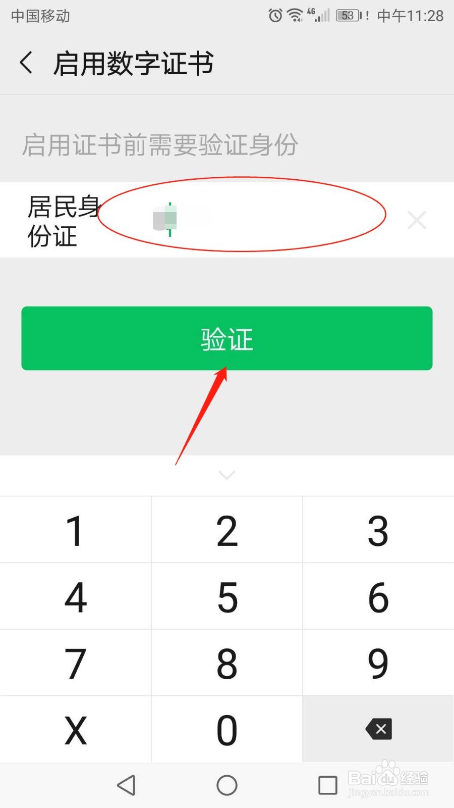 怎么启用微信支付数字证书