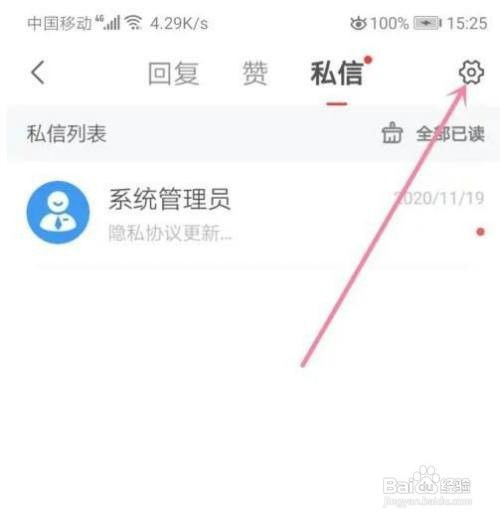 网易新闻如何设置回复消息提醒样式