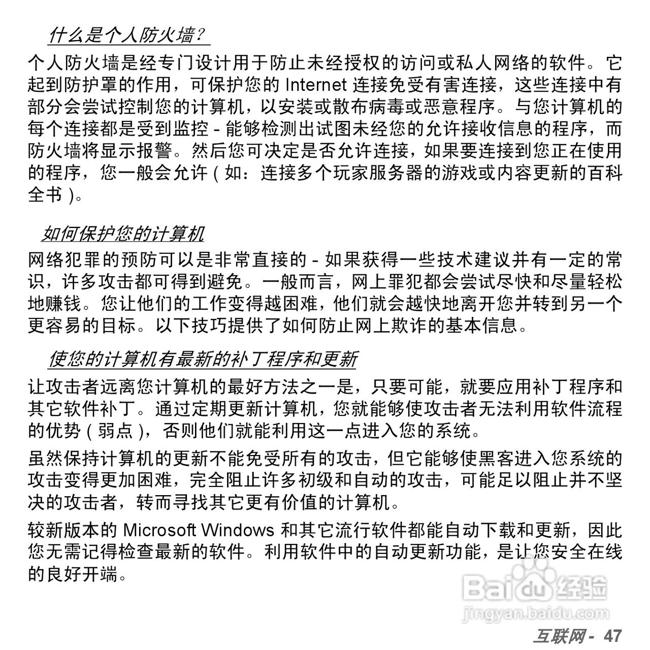 捷威Gateway NE51B笔记本电脑使用说明书:[5]