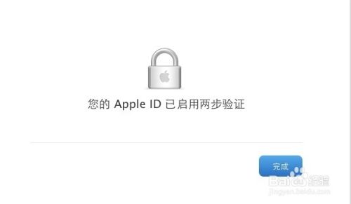怎么打开苹果 Apple ID 账户的二步验证
