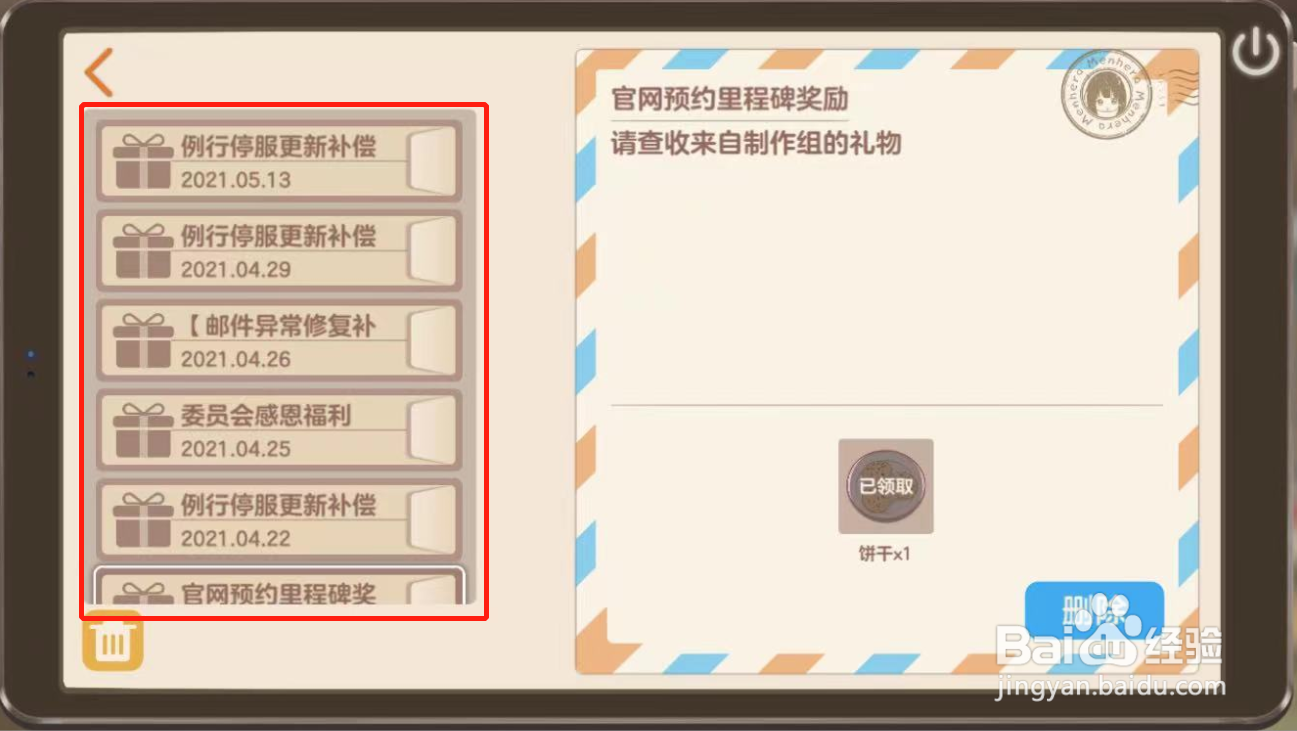 胡桃日记如何领取全部邮件奖励