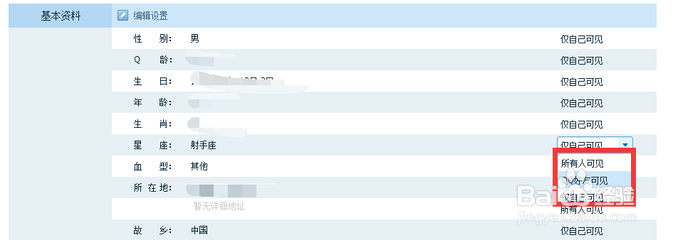 qq怎么才能不显示星座 qq资料不显示星座教程