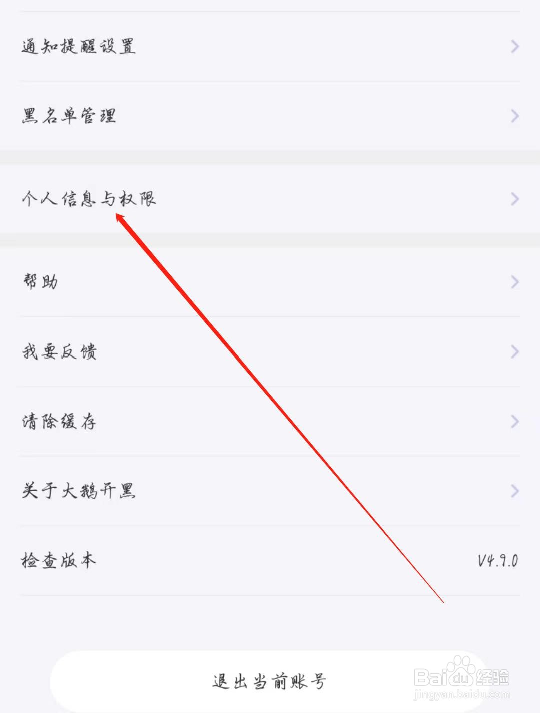 大鹅开黑APP在哪查看隐私保护指引