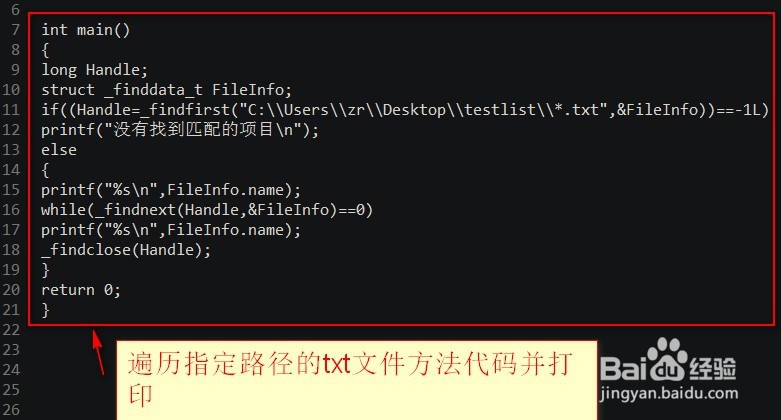 c语言如何对一个文件夹里的txt文件进行遍历