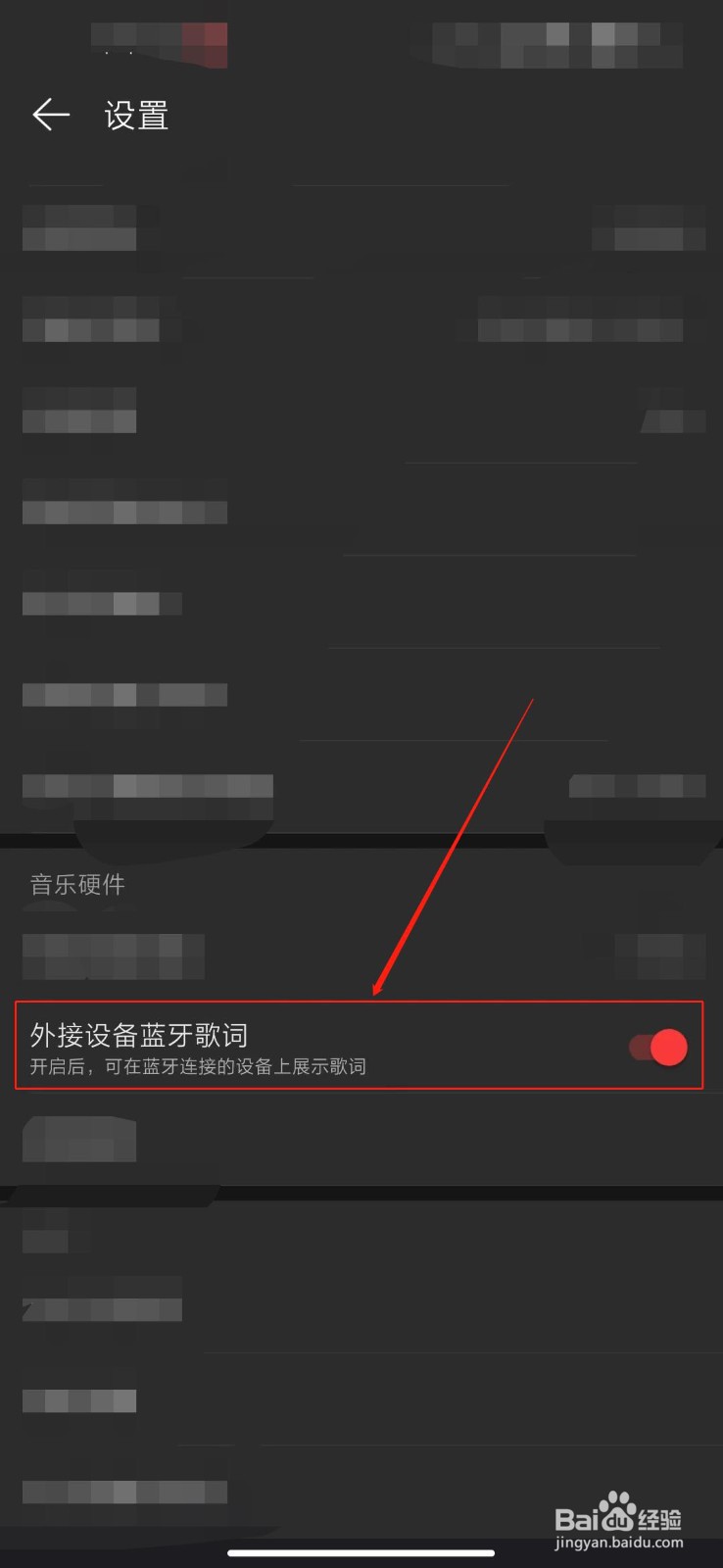 网易云音乐如何外接设备蓝牙歌词