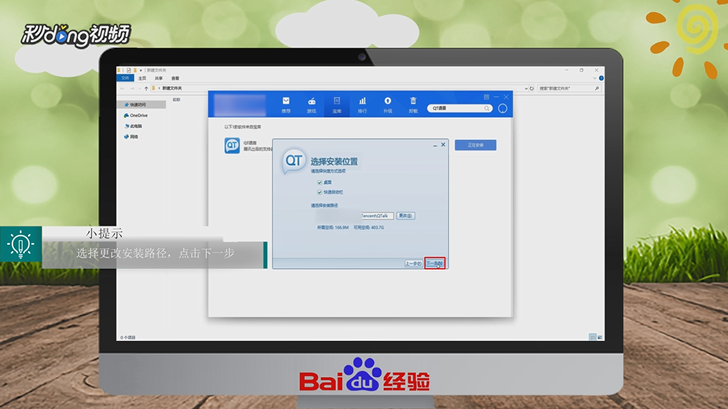 怎么下载QT语音和安装QT语音