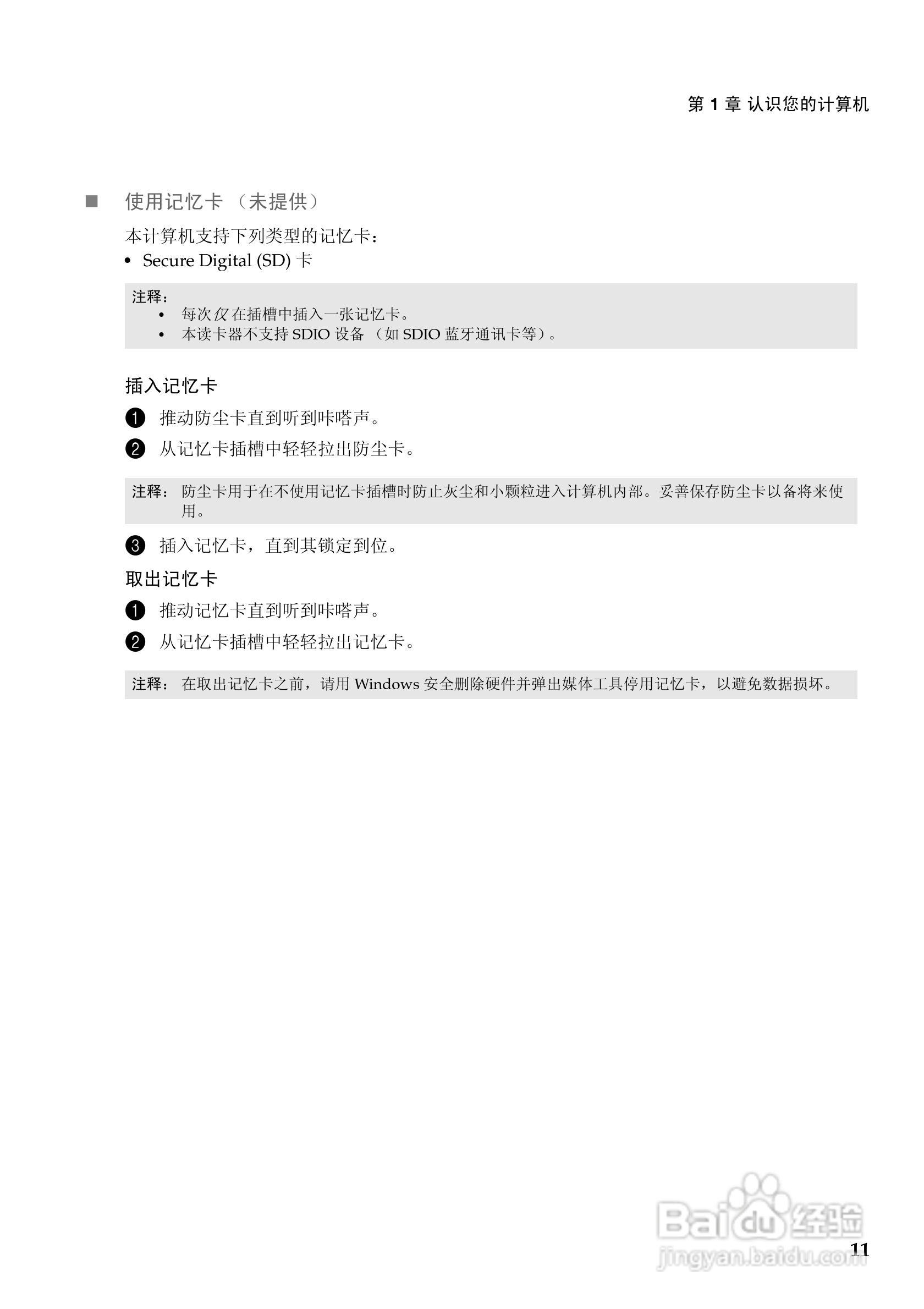 联想Ideapad Yoga11笔记本电脑使用说明书:[2]
