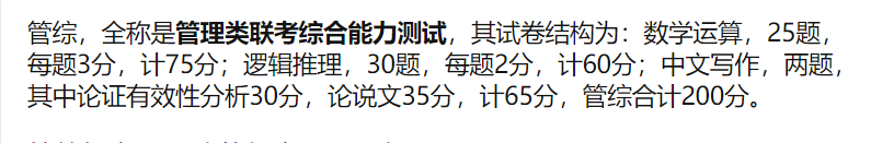 199管理类联考综合能力什么书比较好