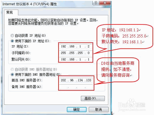 dns:填写当地dns地址,如不清楚,请咨询当地服务提供商.