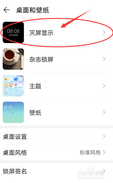 华为手机如何灭屏显示