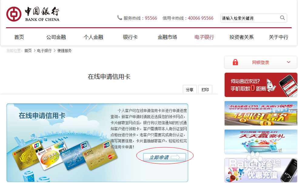 中国银行信用卡申请进度怎么查询