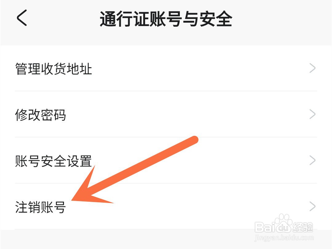怎么注销米游社账号