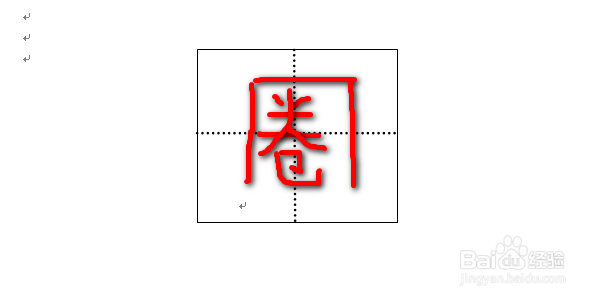 转圈的圈字笔顺