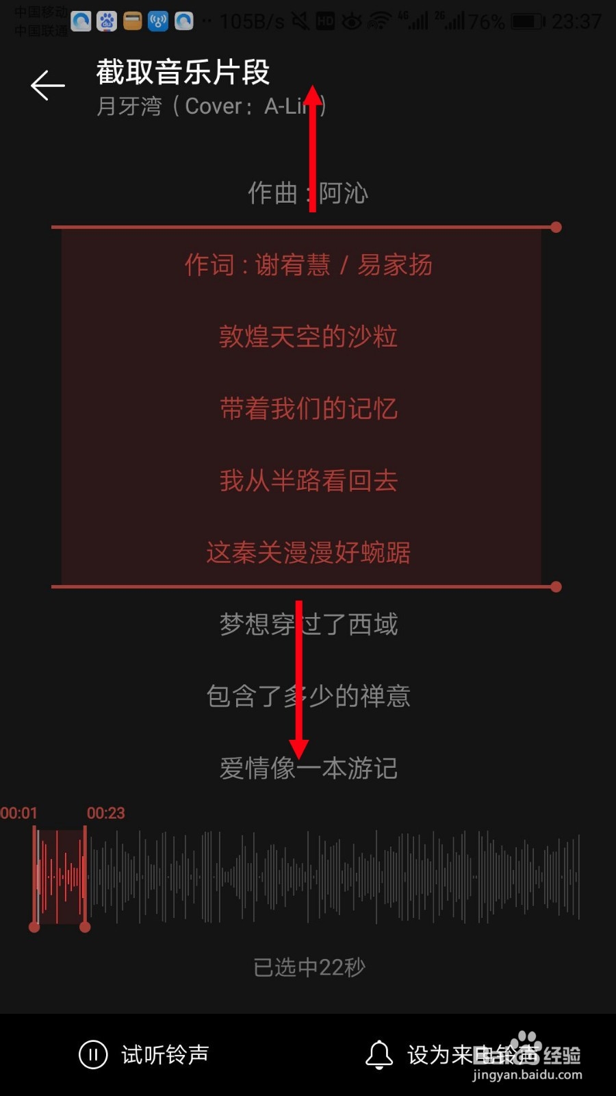 网易云怎么设置铃声
