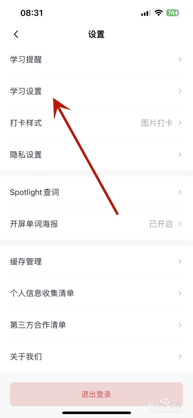 百词斩App怎么打开“选项提示音”功能