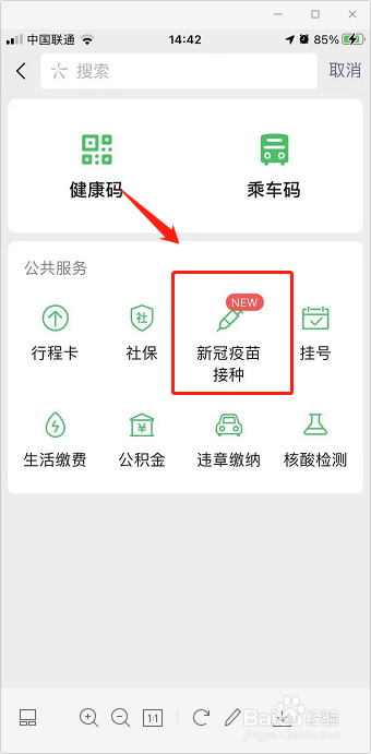 接种新冠疫苗需要的注意事项
