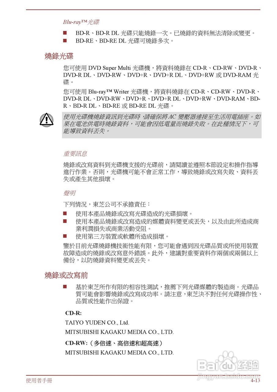 东芝 Tecra R950(WIN8)笔记本电脑说明书:[9]