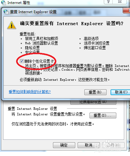 重置IE操作文档 -Windows7 系统