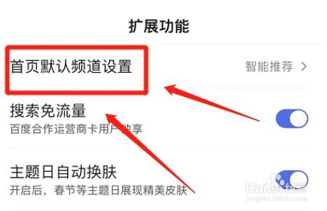 百度app如何激活智能推荐首页频道功能