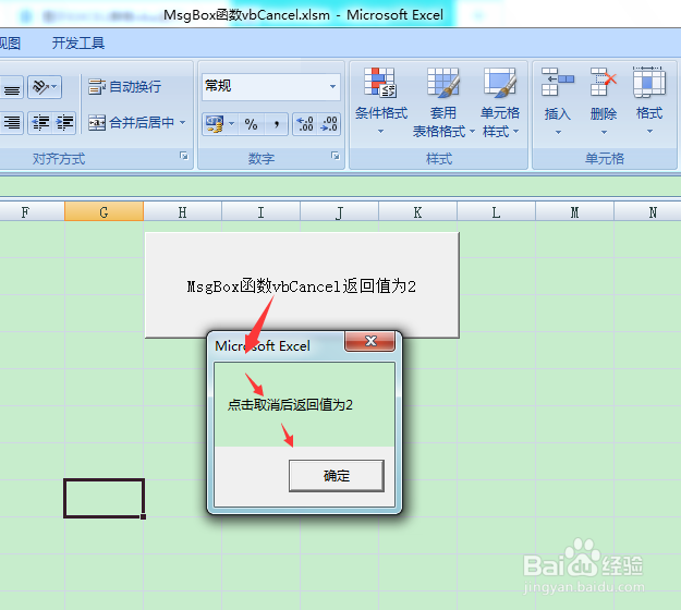 图示EXCEL表格vba系列61之MsgBox函数vbCancel
