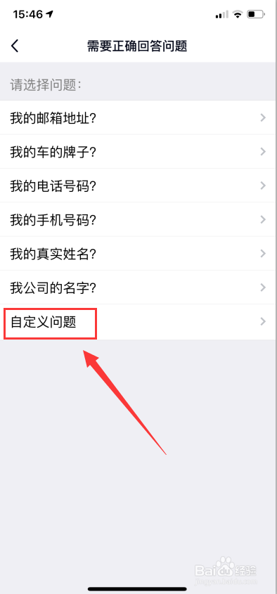 手机qq怎么设置问题加好友