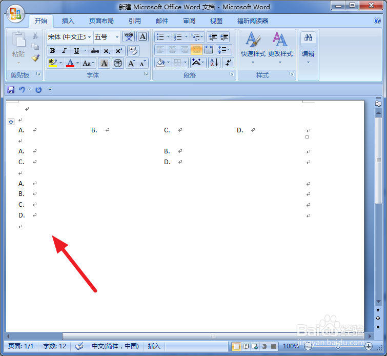 巧用word制作选择题