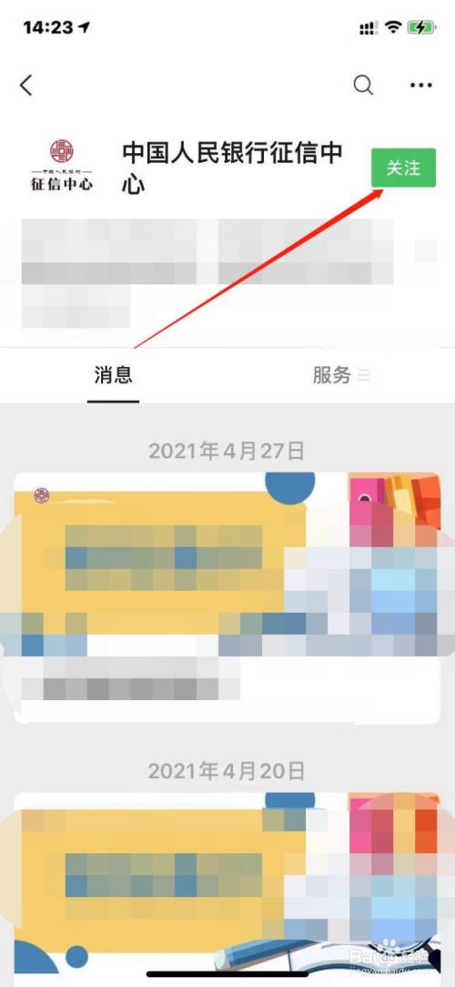 中國人民銀行徵信中心微信公眾號是什麼?