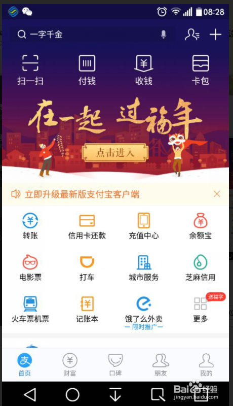 2018-支付宝怎么集福卡攻略