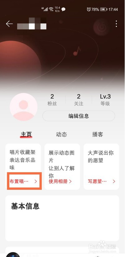 网易云音乐怎么布置唱片架