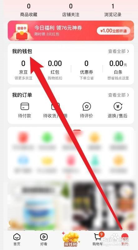 京东年度账单如何查看