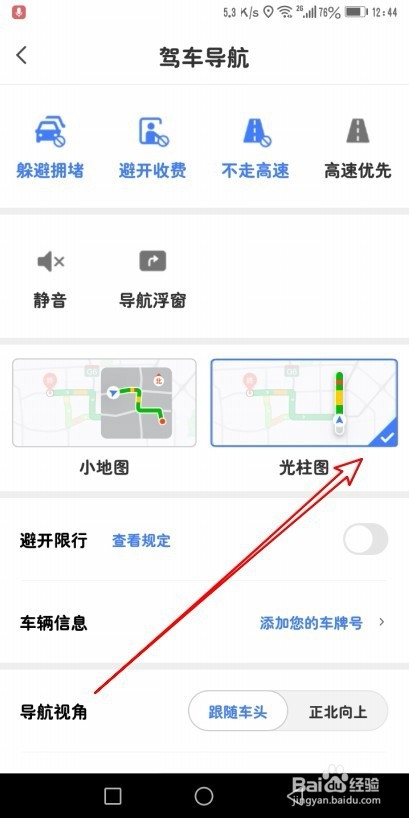 腾讯地图怎么样设置驾车导航时使用小地图预览