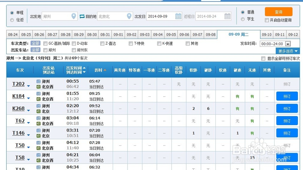 如何注册12306账号