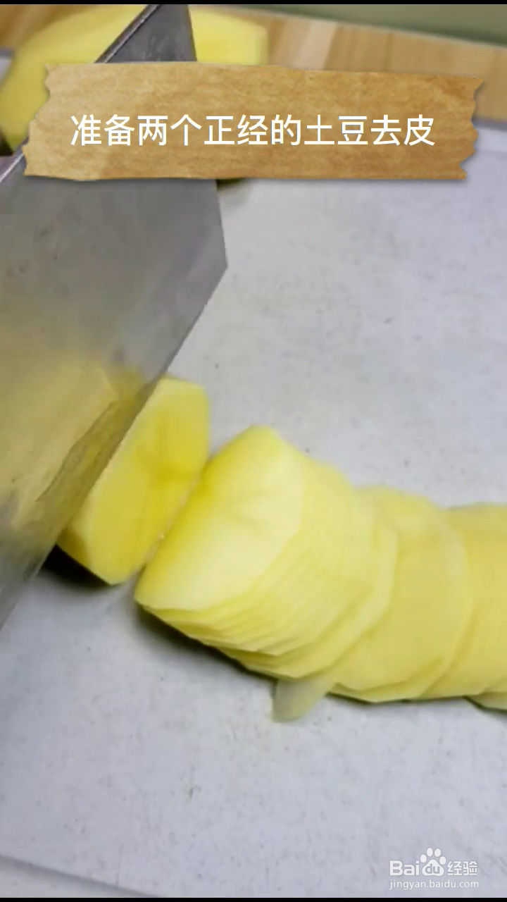 如何制作好吃的拌土豆片？