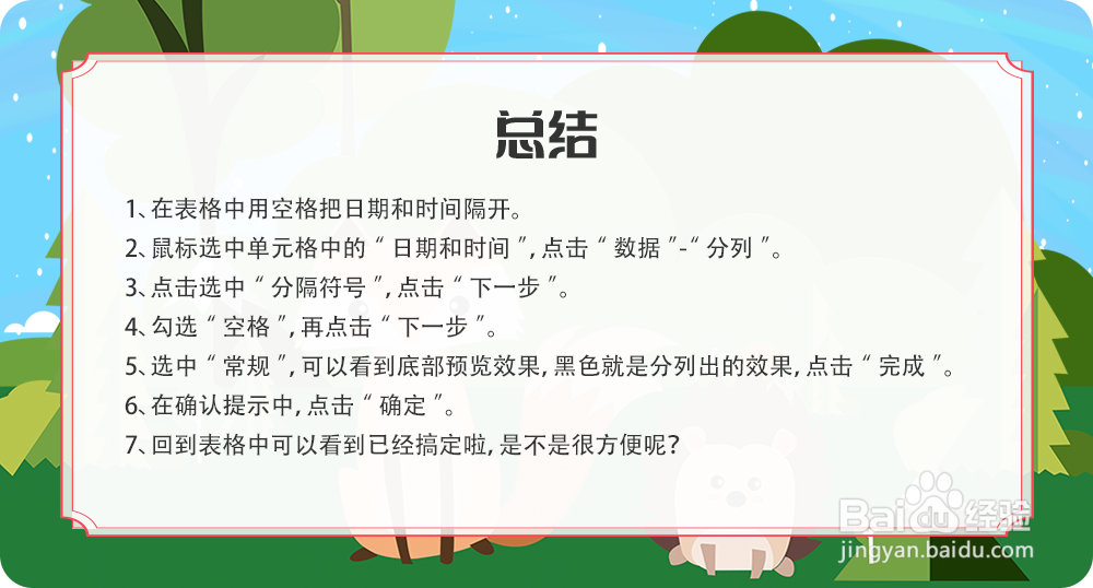 如何用excel把一个单元格的文字分成多个单元格