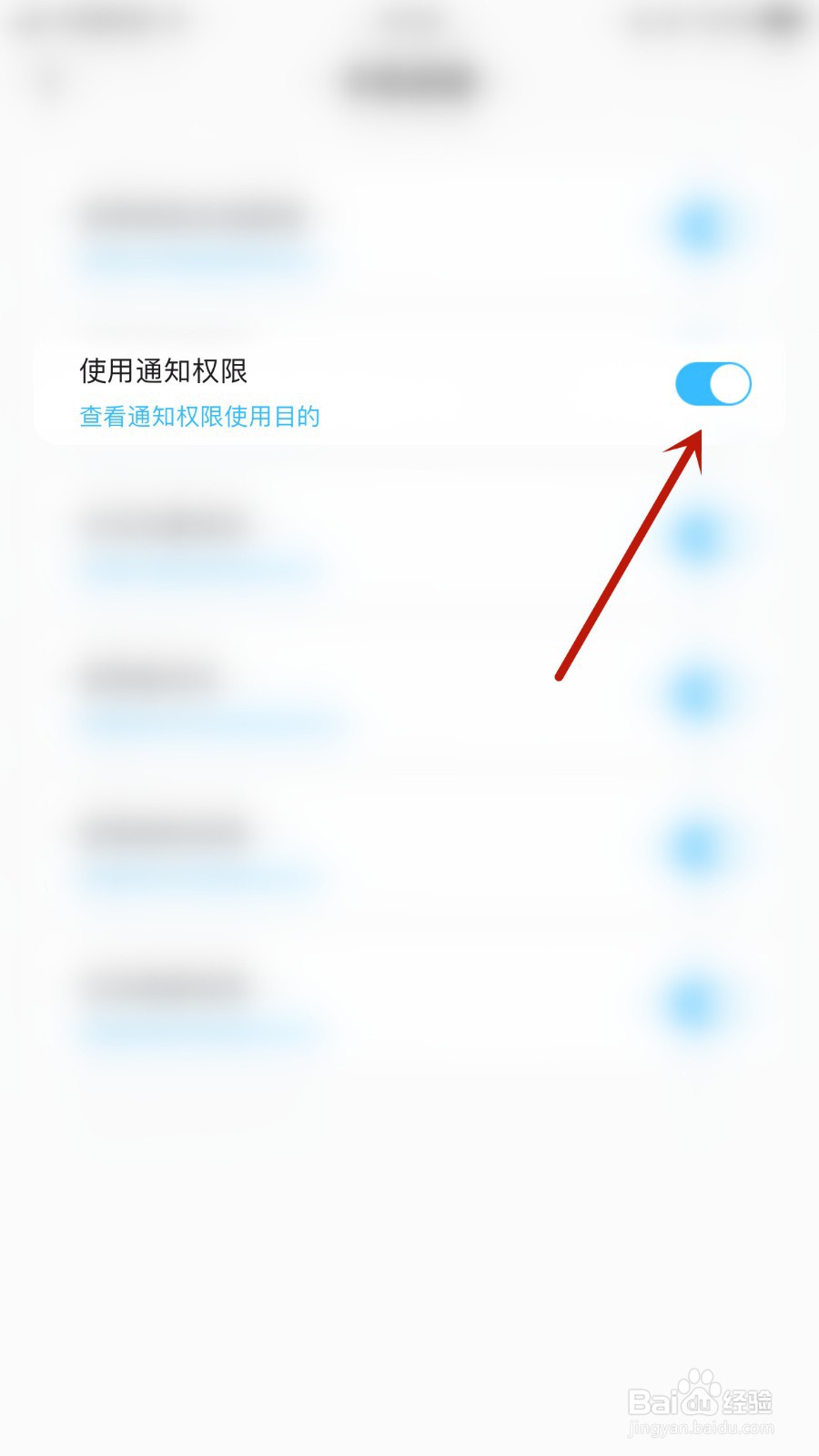 如何关闭呱呱语音使用通知权限