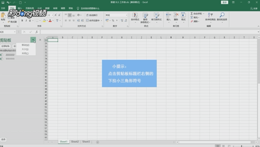 Excel如何清空Office剪贴板