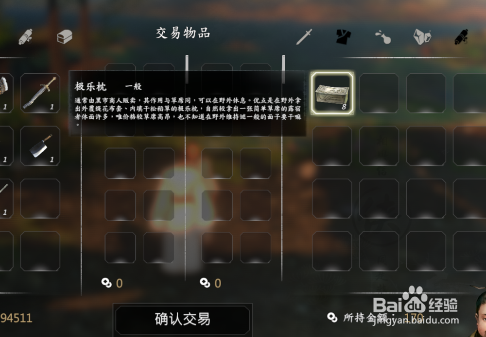 河洛群侠传如何获得草席