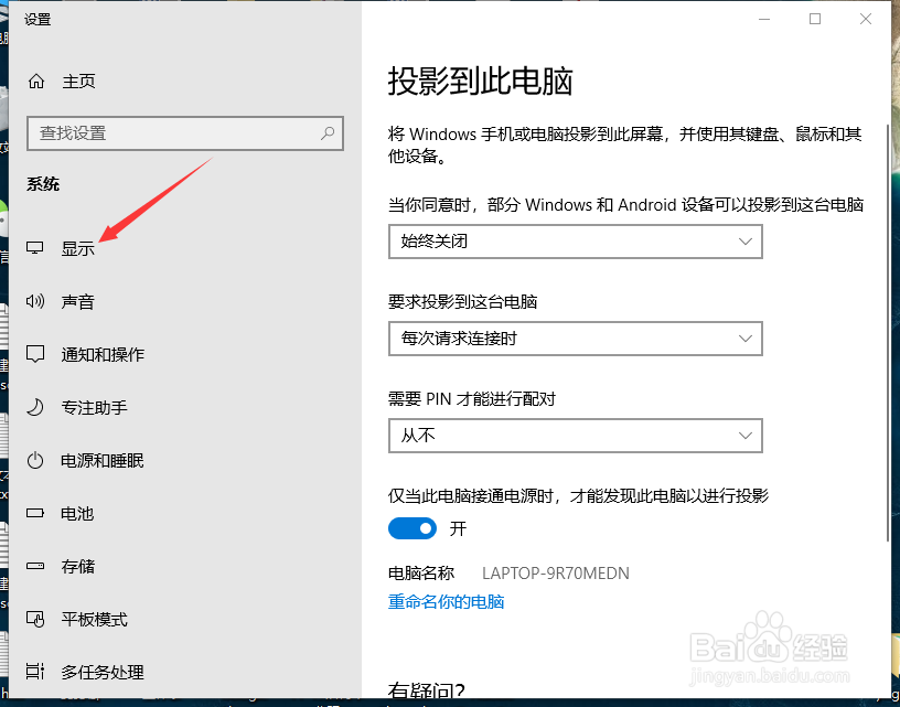 Win10怎么设置扩展显示器 扩展显示器设置方法